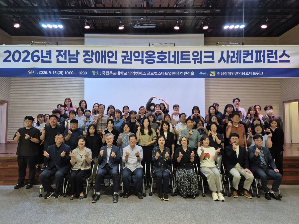 [맞춤]2026년 전남장애인권익옹호네트워크 사례관리 참석