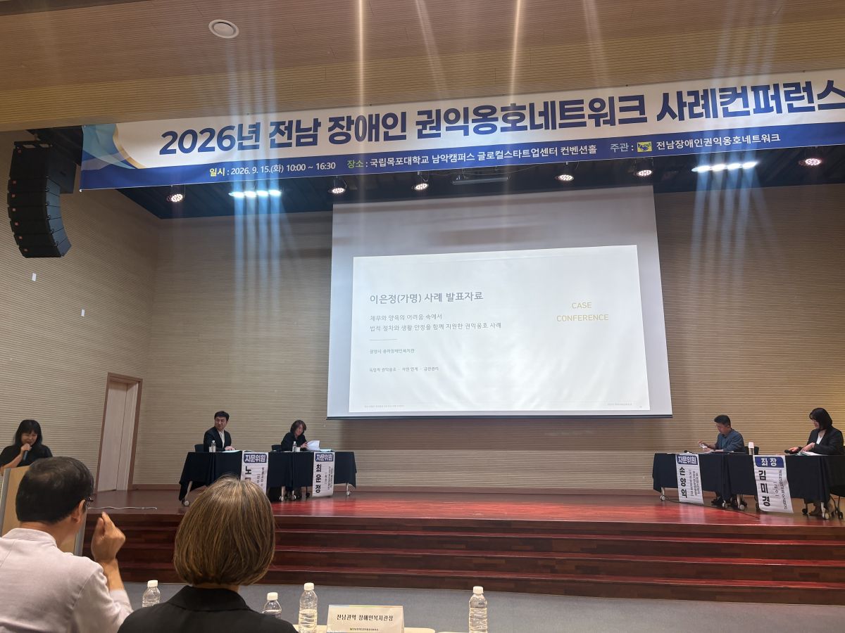 [맞춤]2026년 전남장애인권익옹호네트워크 사례관리 참석