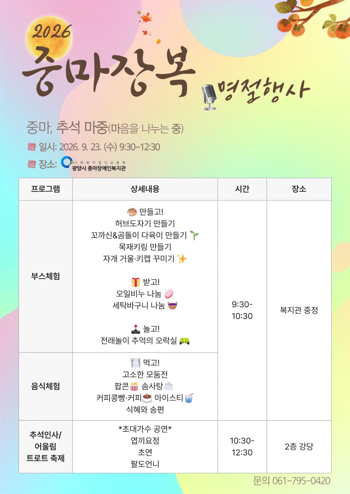 2026년 추석 명절행사 「중마, 추석 마중」 안내