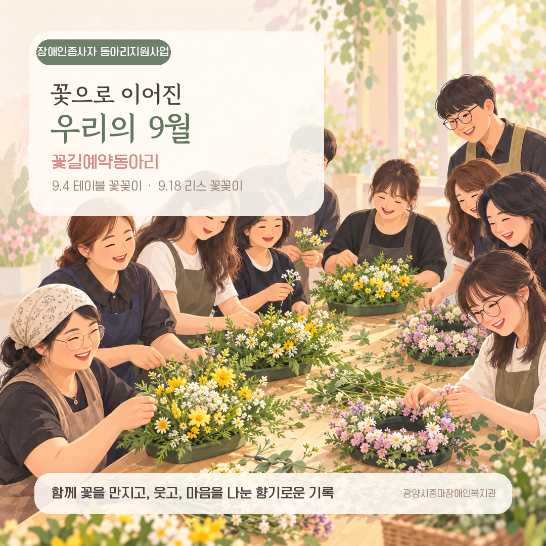 [능력키움팀]장애인종사자동아리활동지원사업