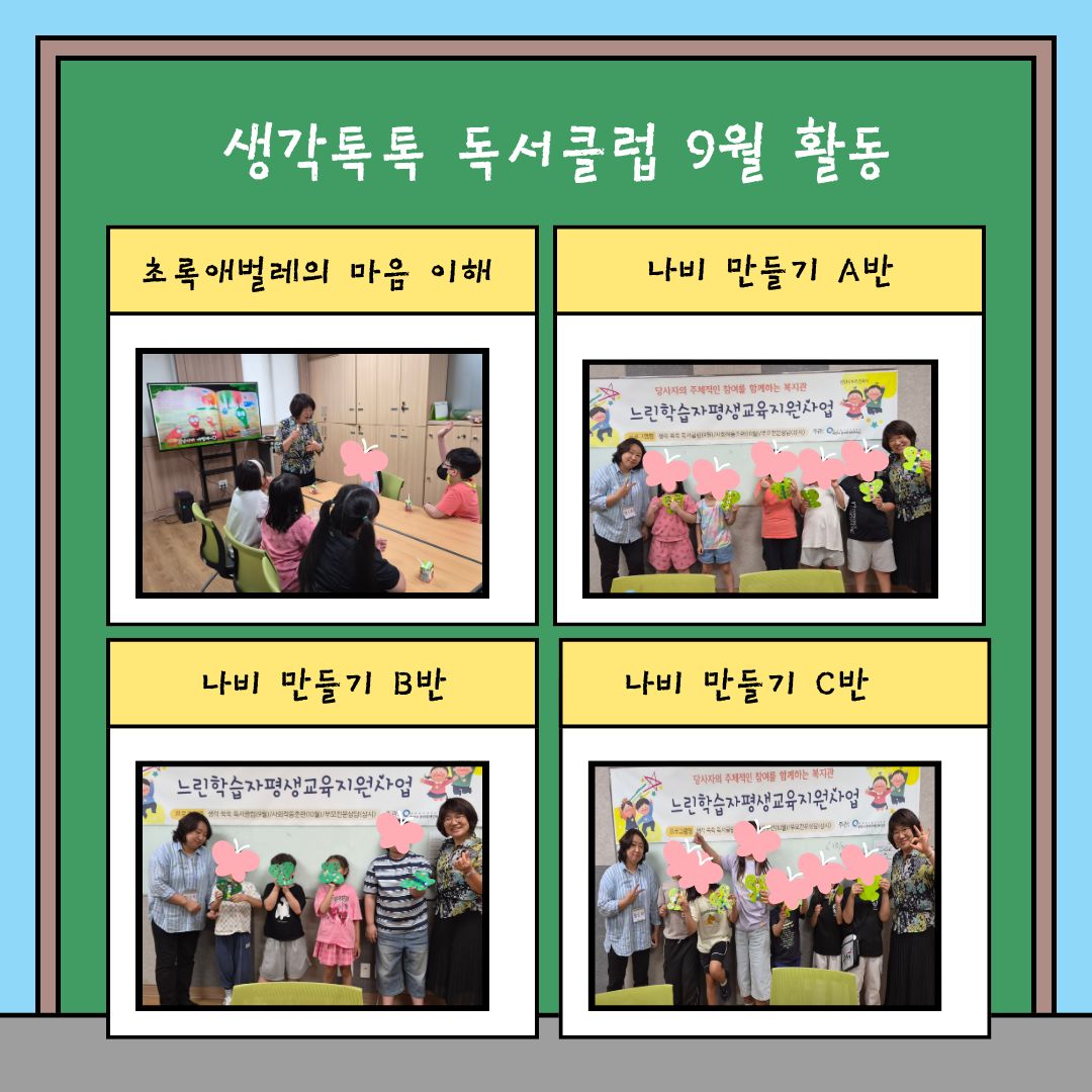 [가족]느린학습자평생교육지원사업 9월활동 안내입니다.