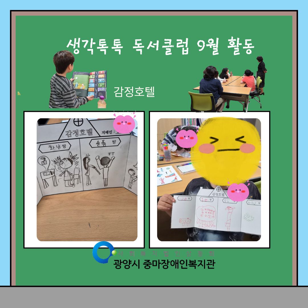 [가족]느린학습자평생교육지원사업 9월활동 안내입니다.