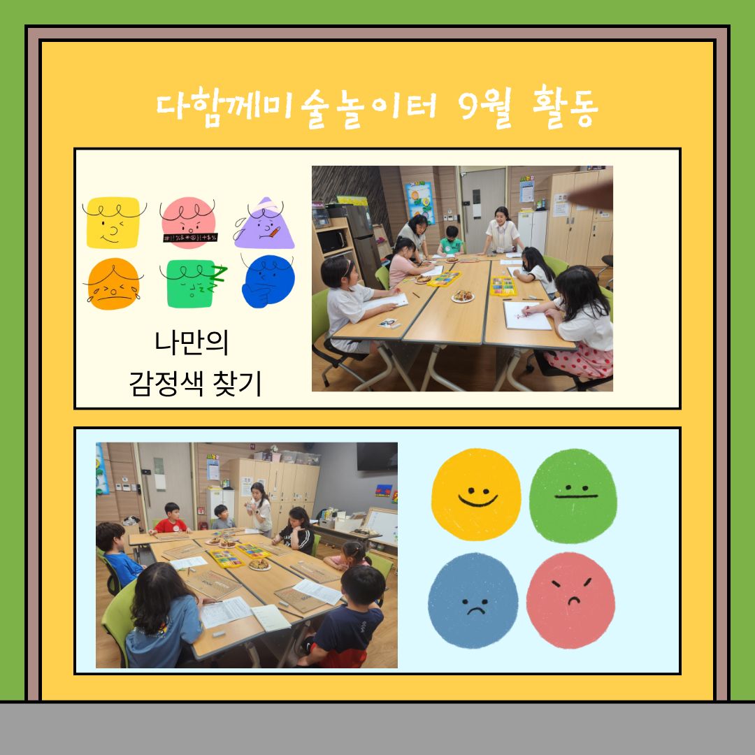 [가족]느린학습자평생교육지원사업 9월활동 안내입니다.