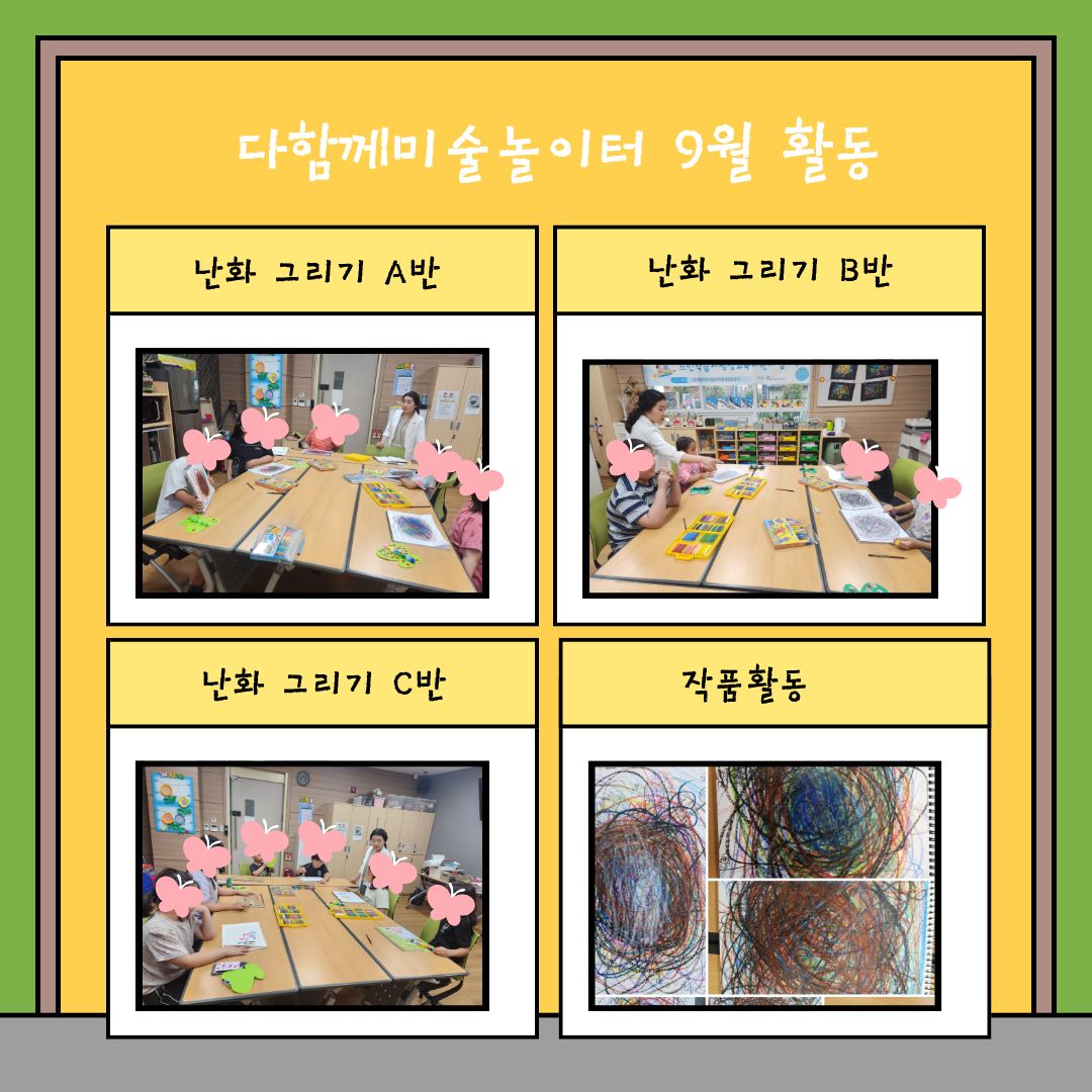 [가족]느린학습자평생교육지원사업 9월활동 안내입니다.