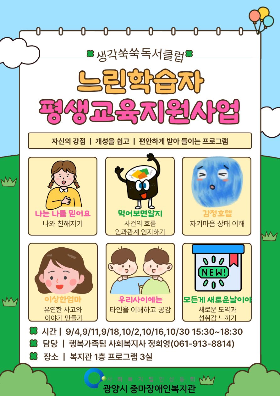 [가족]느린학습자평생교육지원사업(소그룹활동) 안내입니다.