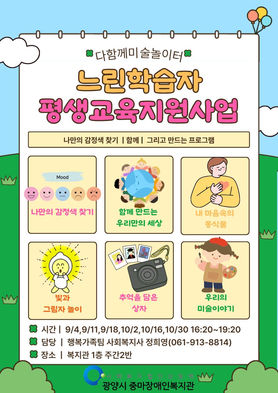 [가족]느린학습자평생교육지원사업(소그룹활동) 안내입니다.