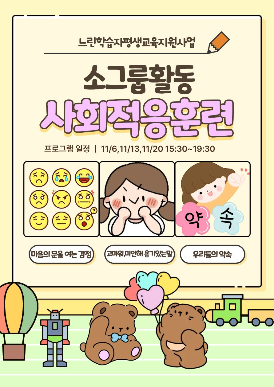 [가족]느린학습자평생교육지원사업(소그룹활동) 안내입니다.