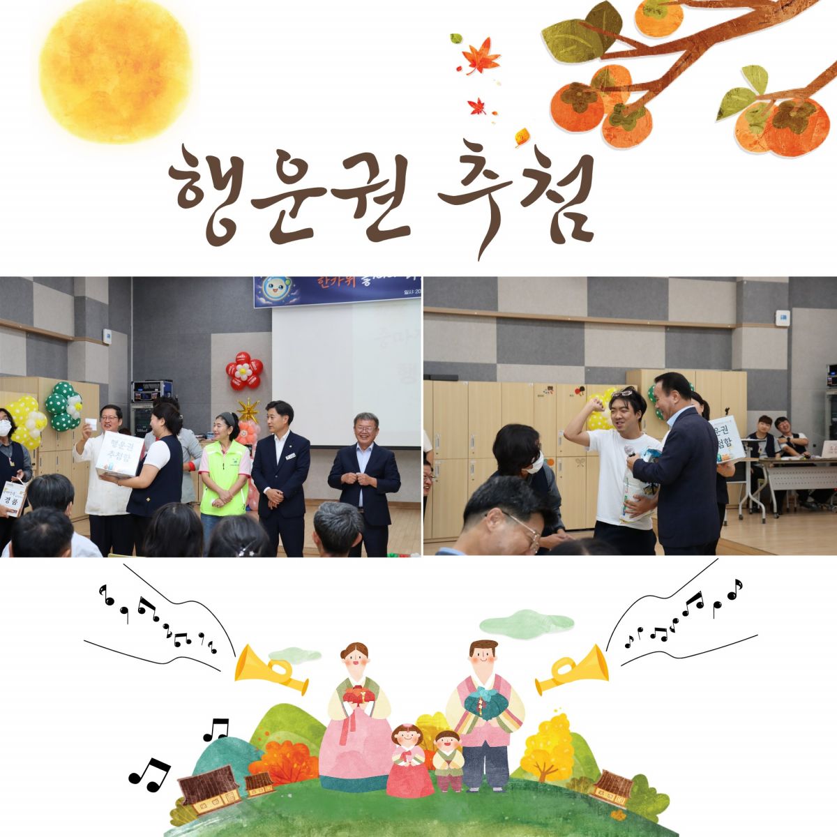 2026년 추석명절행사 [중마, 추석마중]