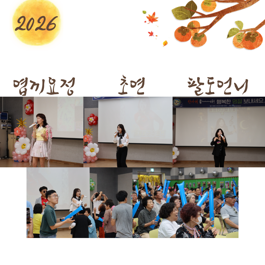 2026년 추석명절행사 [중마, 추석마중]