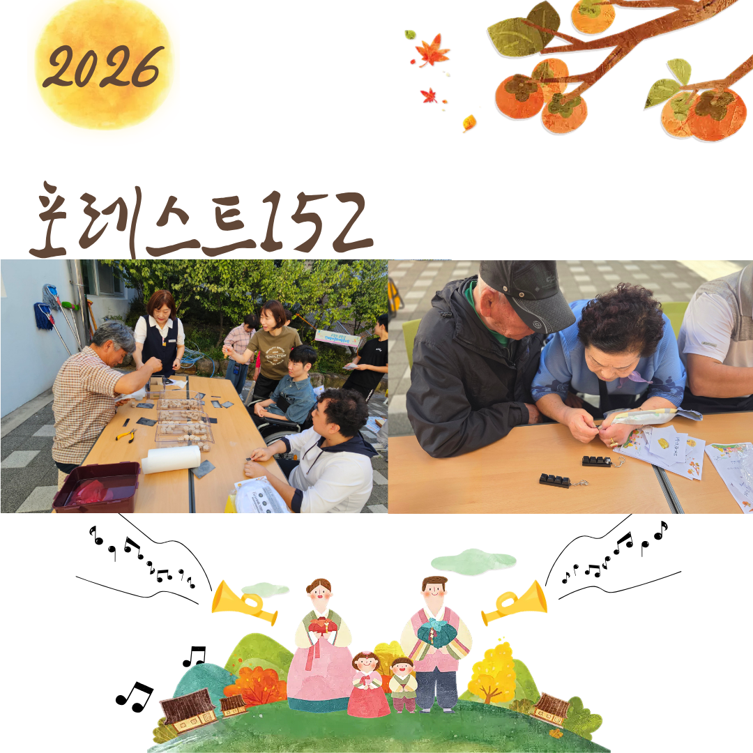 2026년 추석명절행사 [중마, 추석마중]