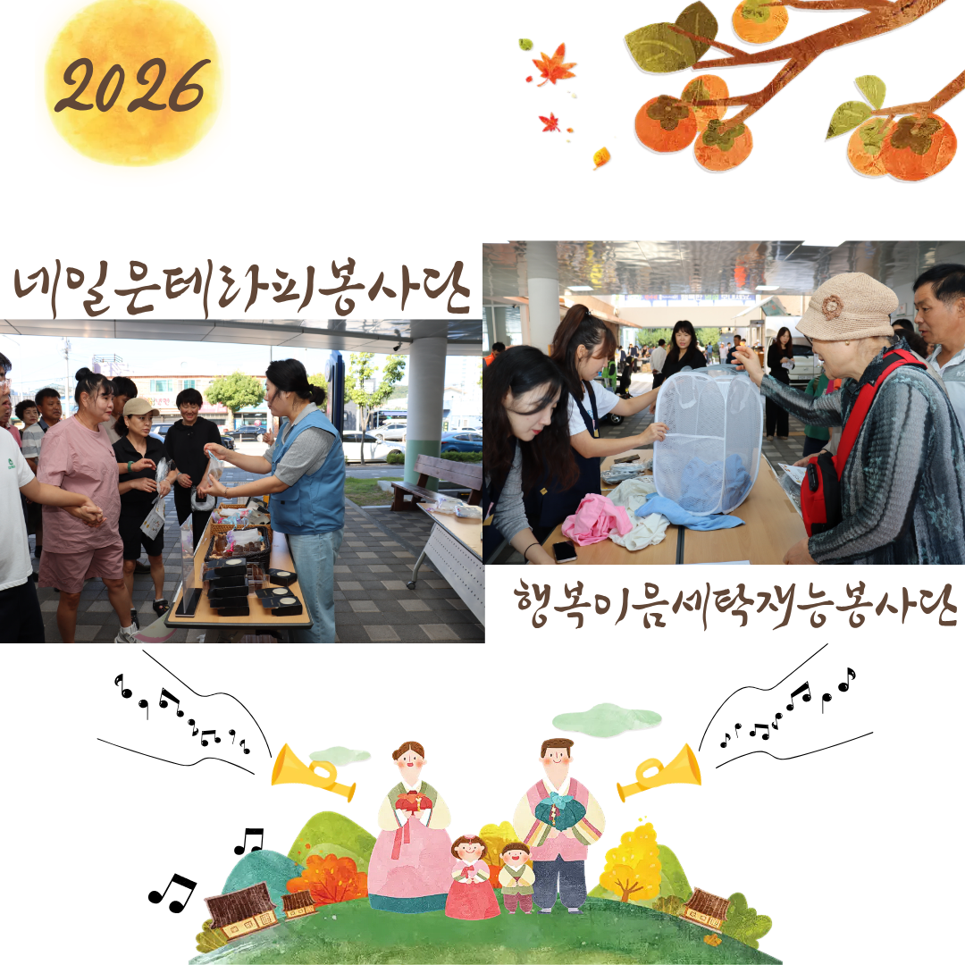 2026년 추석명절행사 [중마, 추석마중]