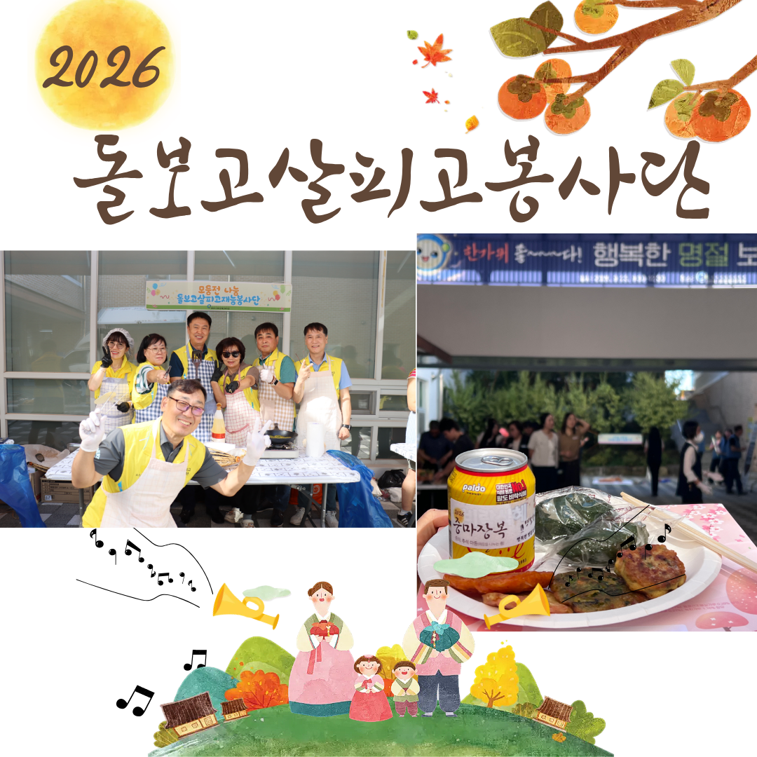 2026년 추석명절행사 [중마, 추석마중]