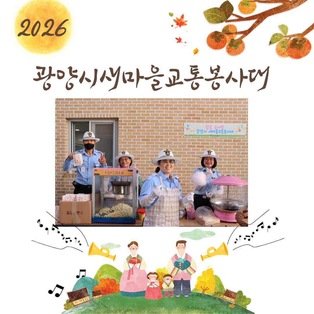 2026년 추석명절행사 [중마, 추석마중]