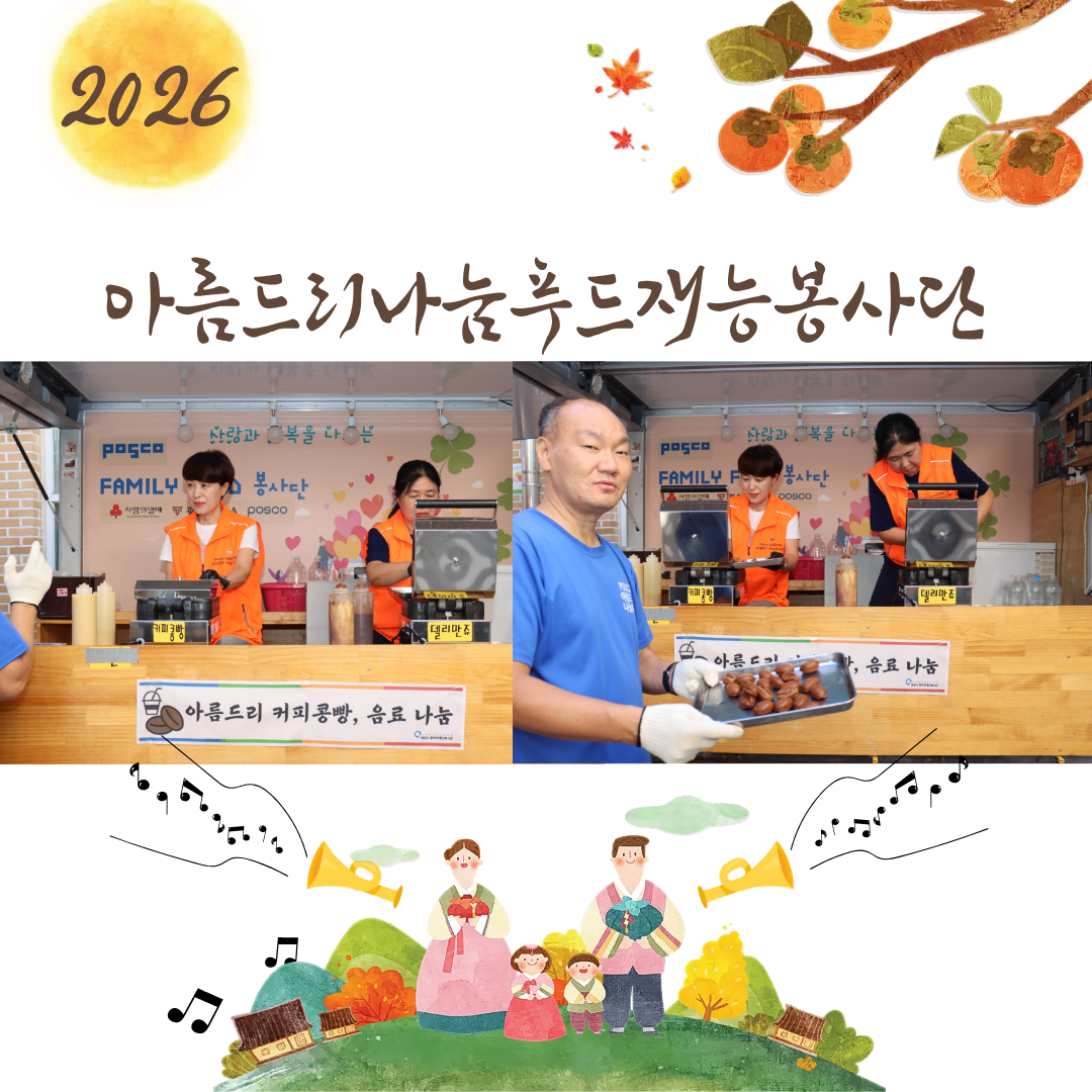 2026년 추석명절행사 [중마, 추석마중]