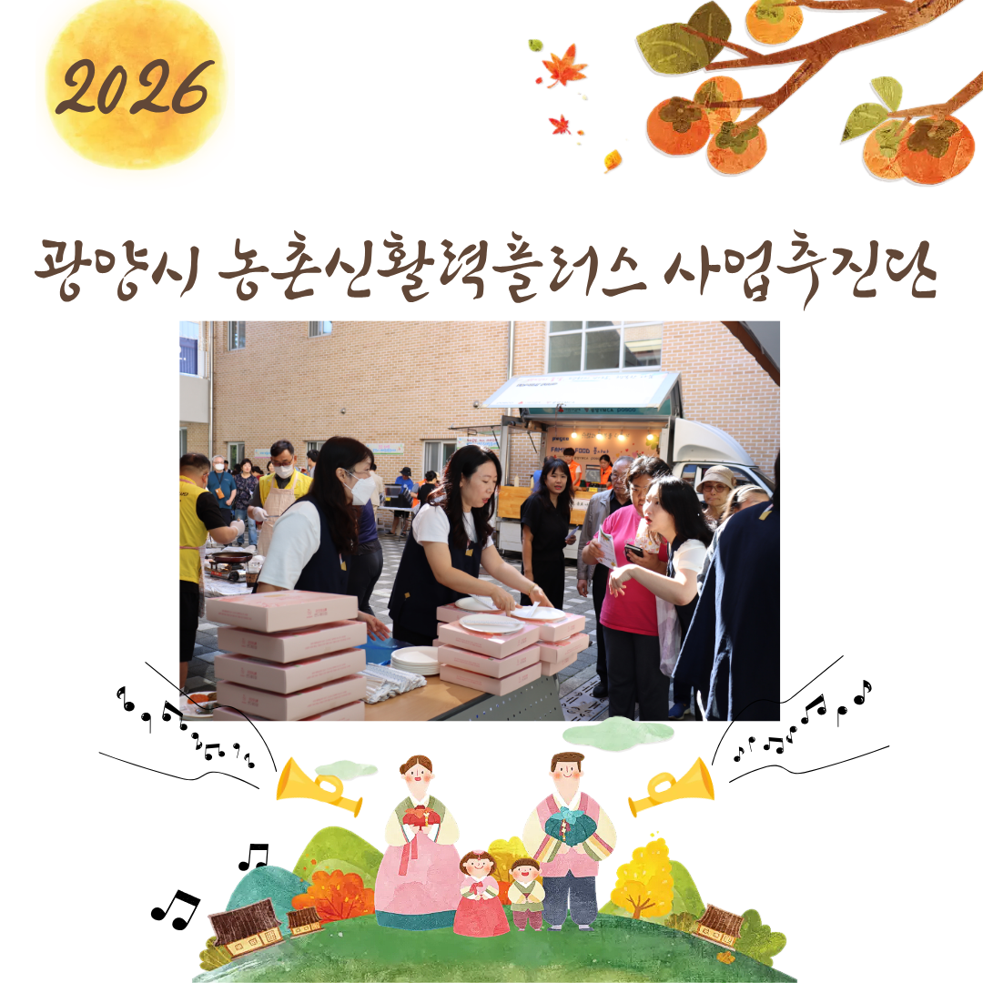 2026년 추석명절행사 [중마, 추석마중]