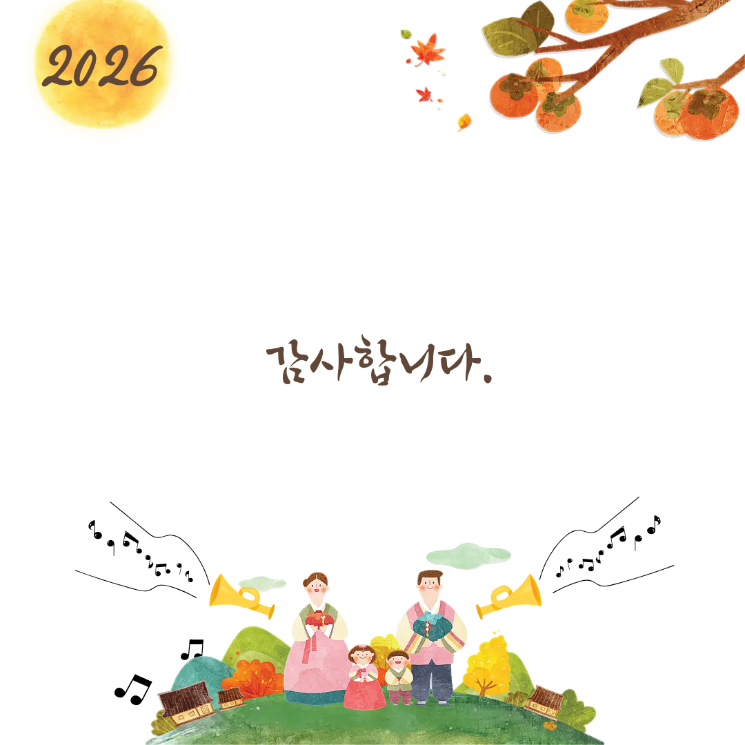 2026년 추석명절행사 [중마, 추석마중]