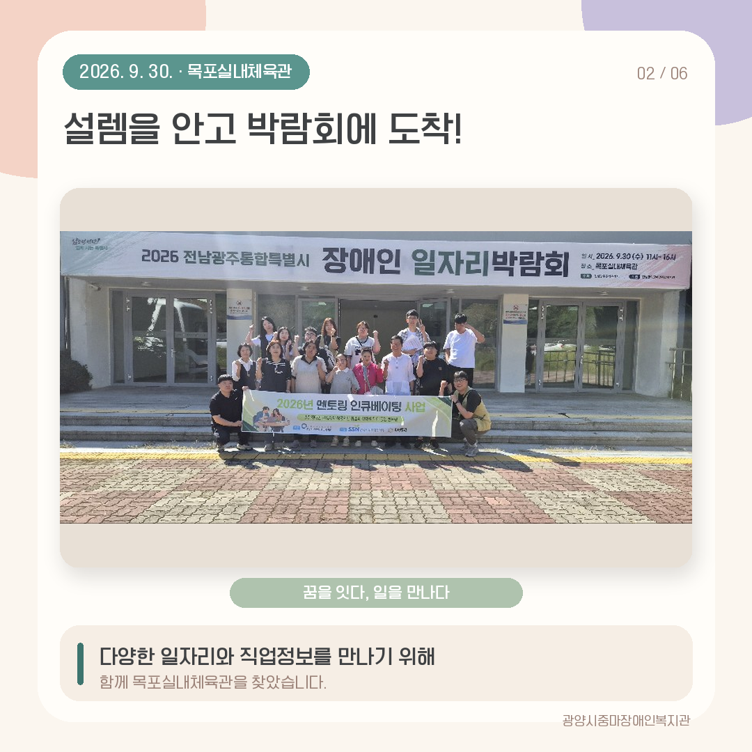 [능력키움팀] 전남지역 직업지원네트워크[장애인일자리박람회]