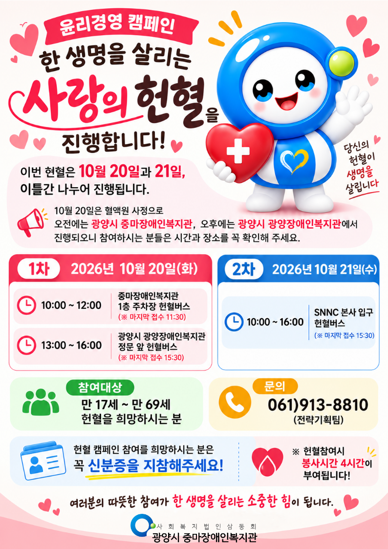 2026년 4차 헌혈캠페인 일정 안내