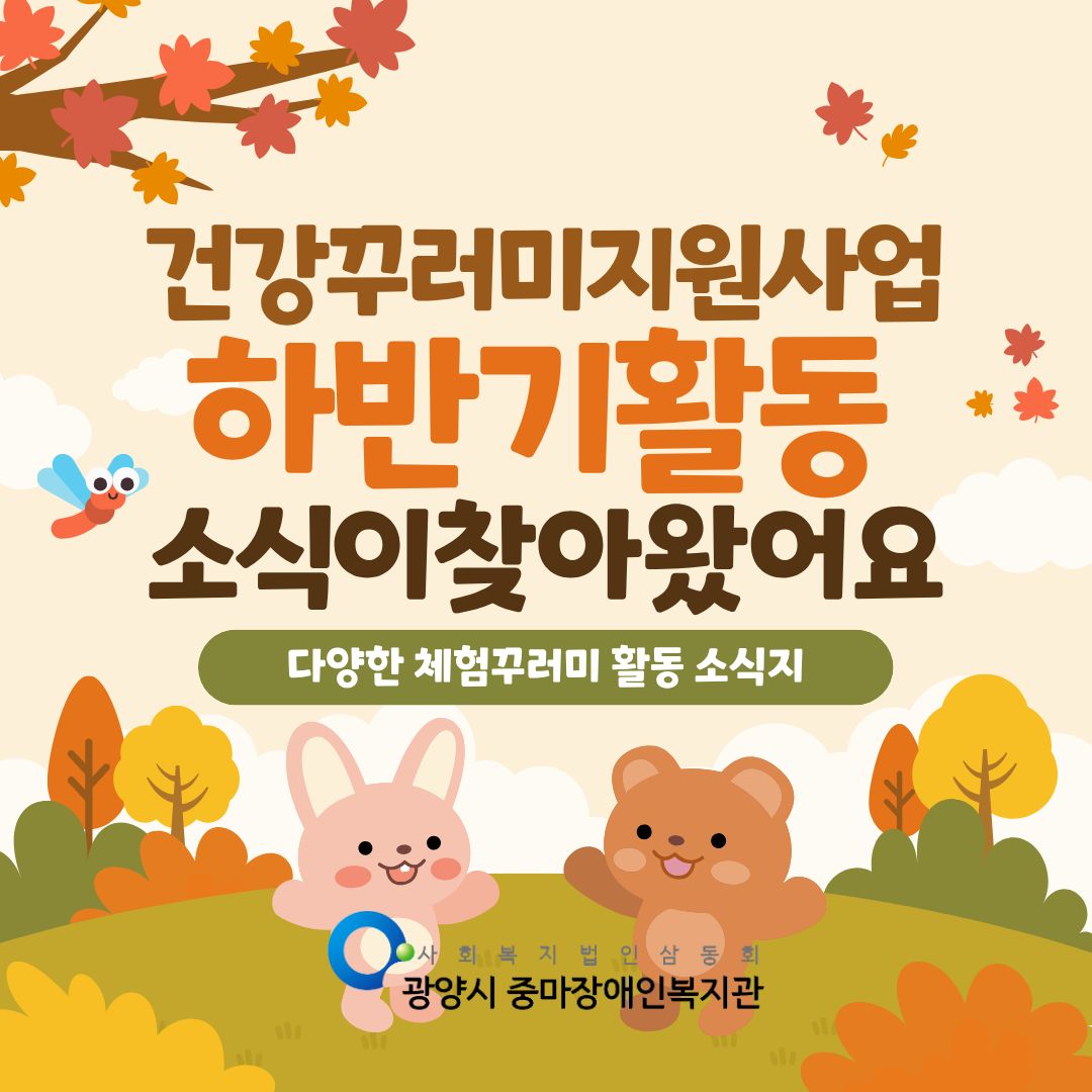 [행복가족]건강꾸러미지원사업 하반기활동입니다.