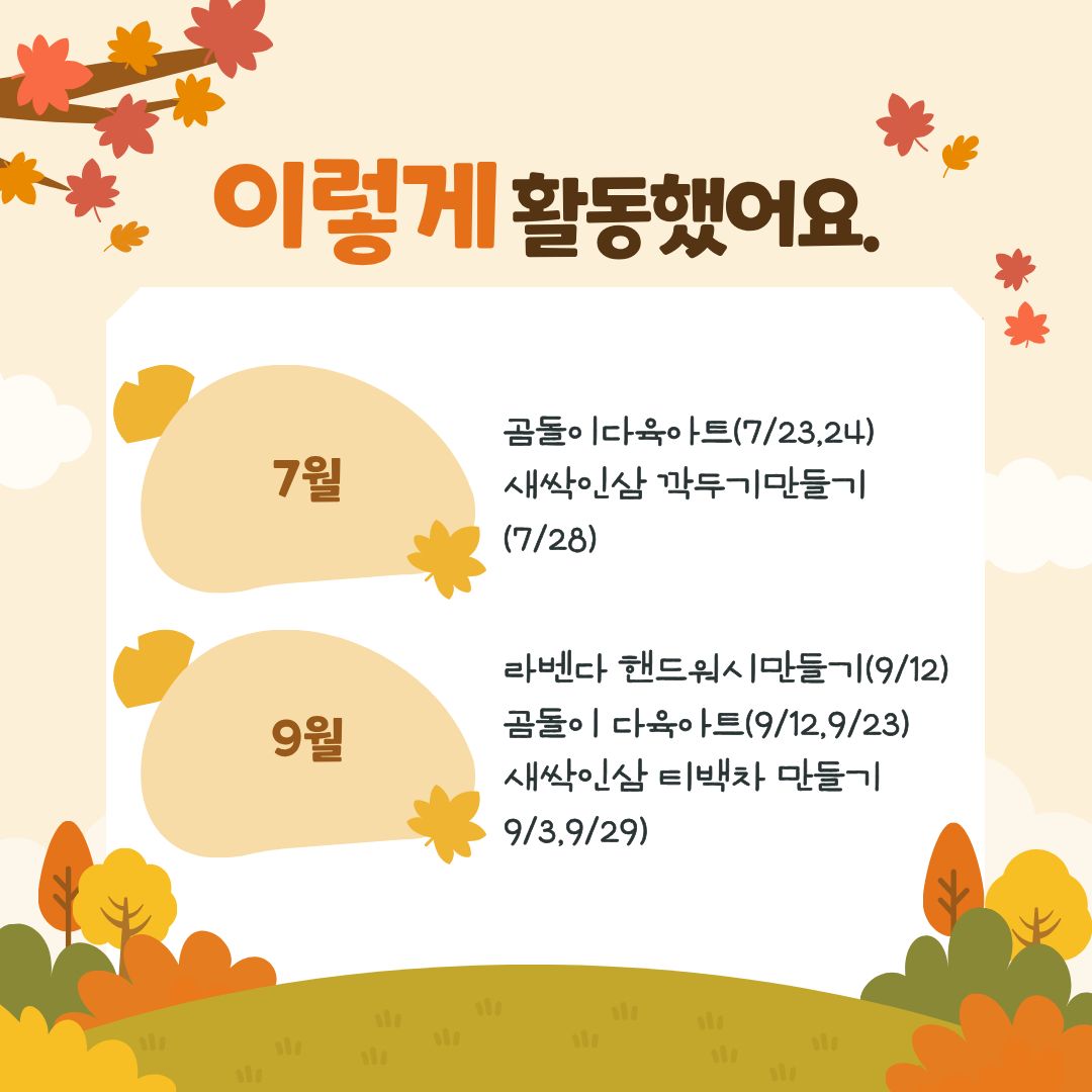 [행복가족]건강꾸러미지원사업 하반기활동입니다.