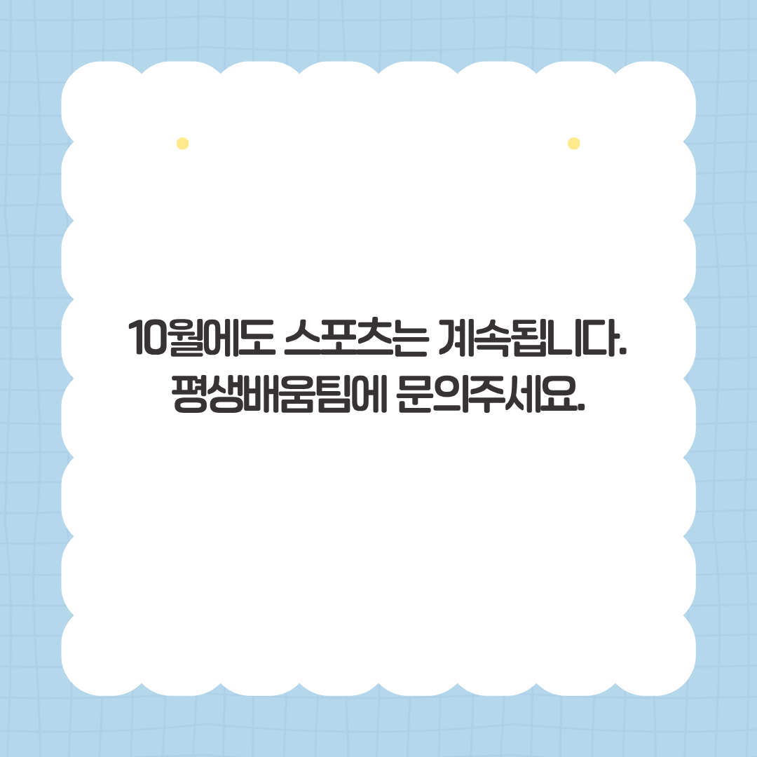 2026년 9월 스포츠지원 활동 사진입니다^^