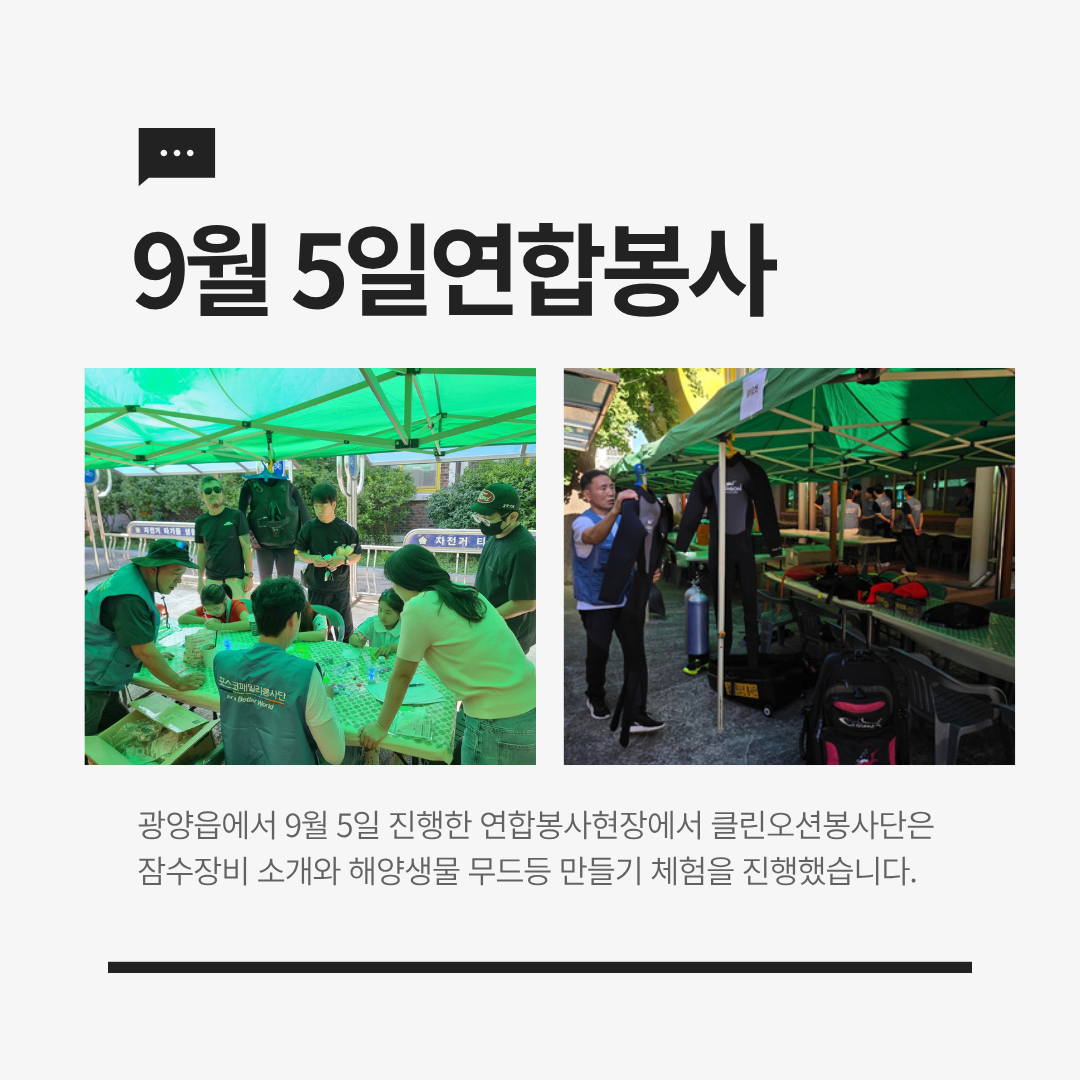 2026년 9월 클린오션봉사단 해양정화활동 진행사진^^