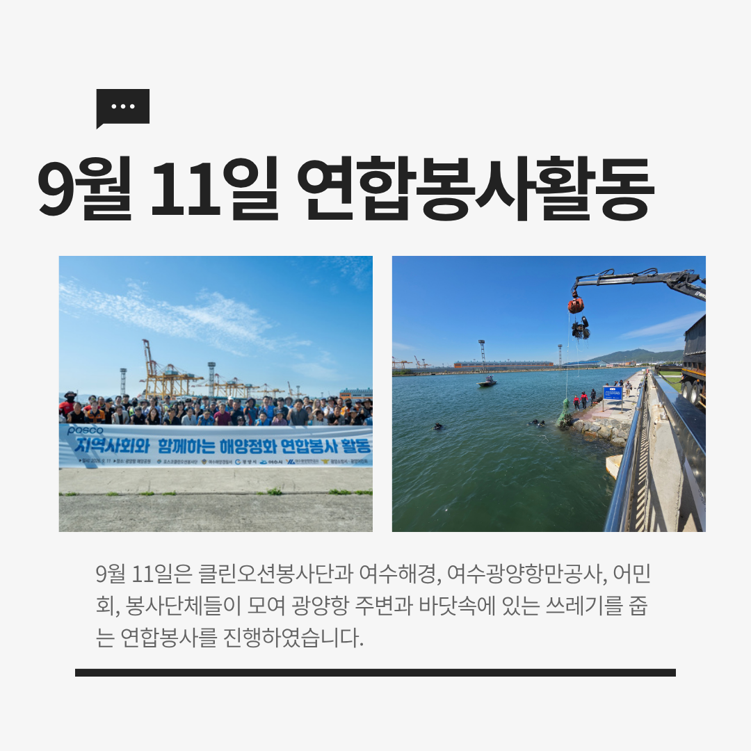 2026년 9월 클린오션봉사단 해양정화활동 진행사진^^