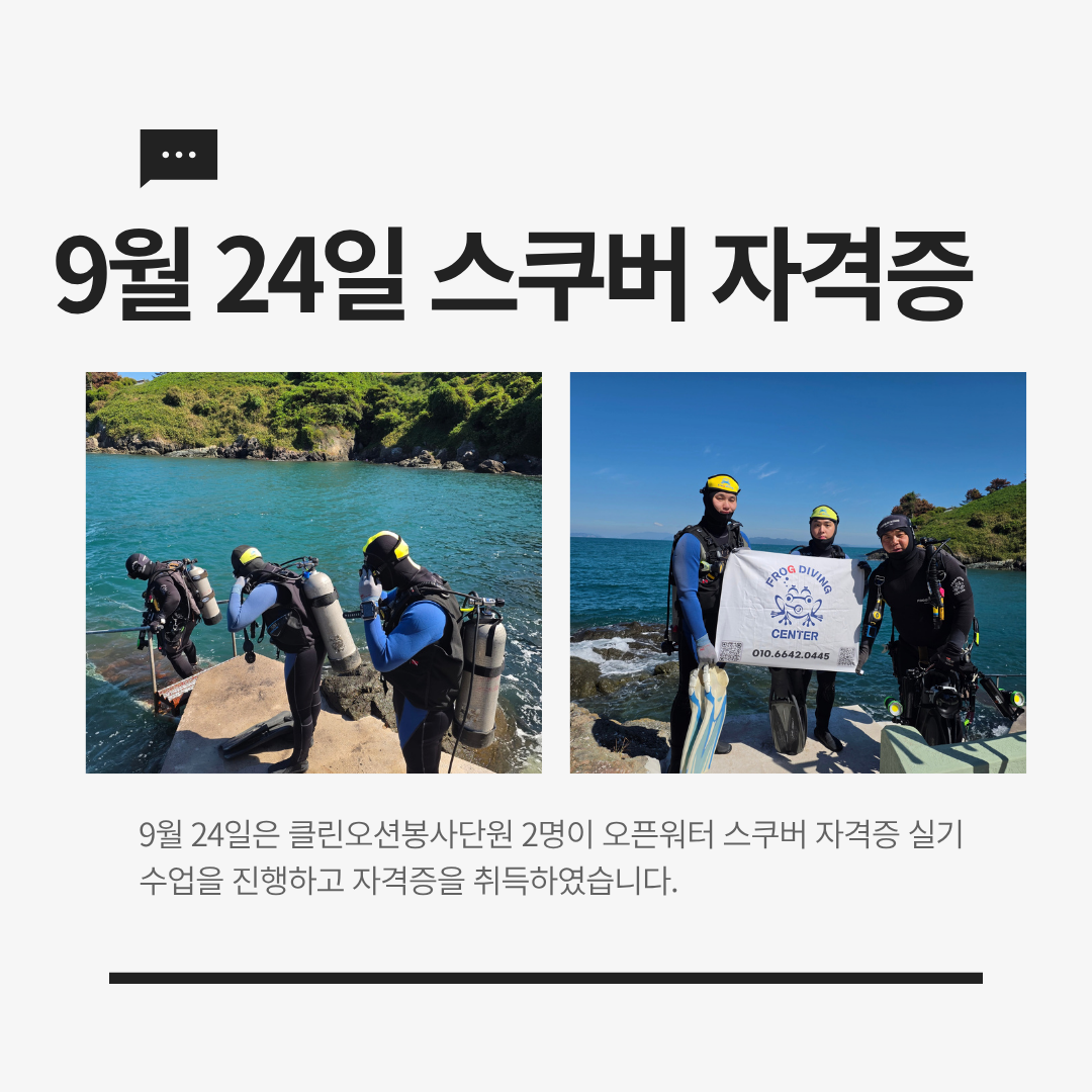 2026년 9월 클린오션봉사단 해양정화활동 진행사진^^
