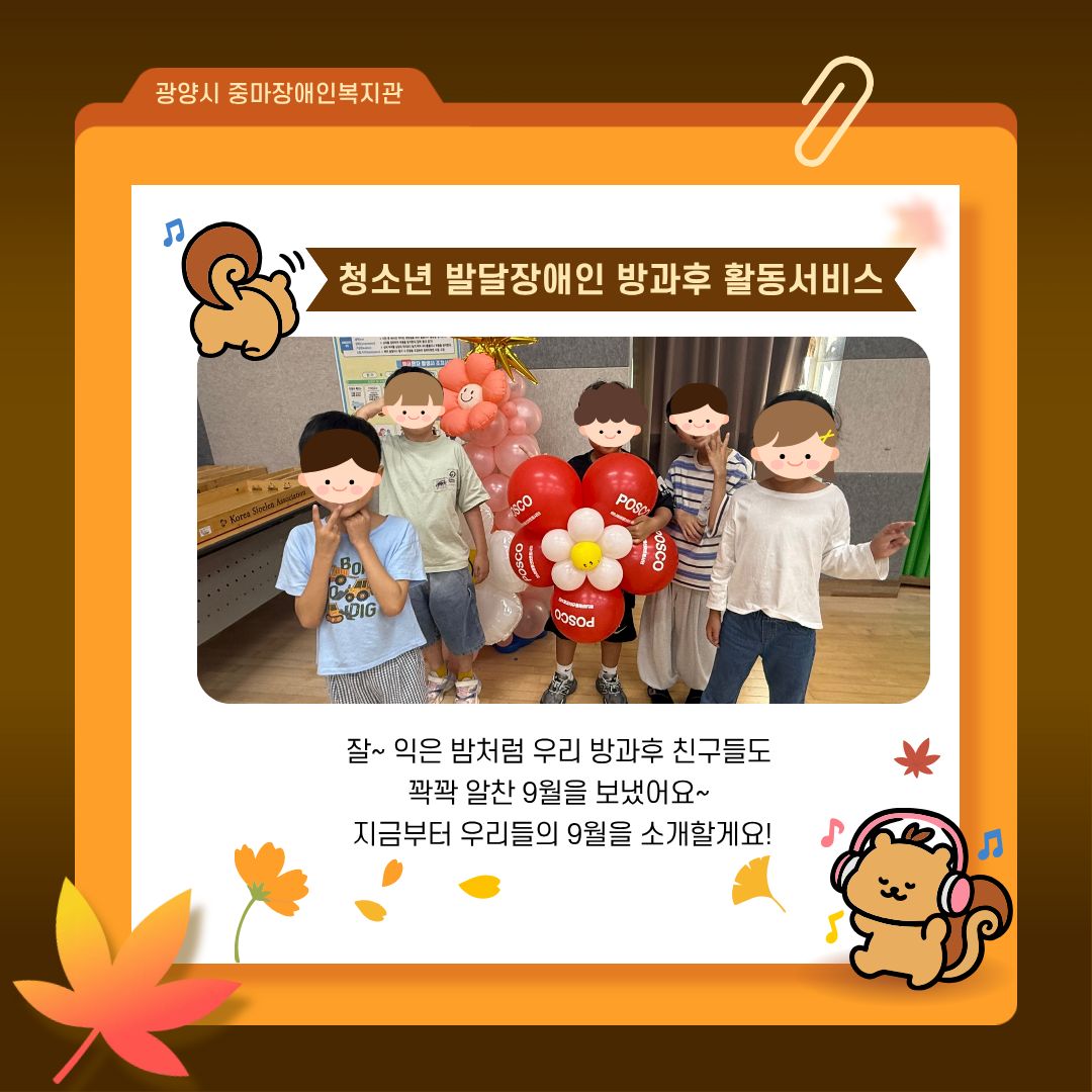 청소년 방과후 9월 이야기