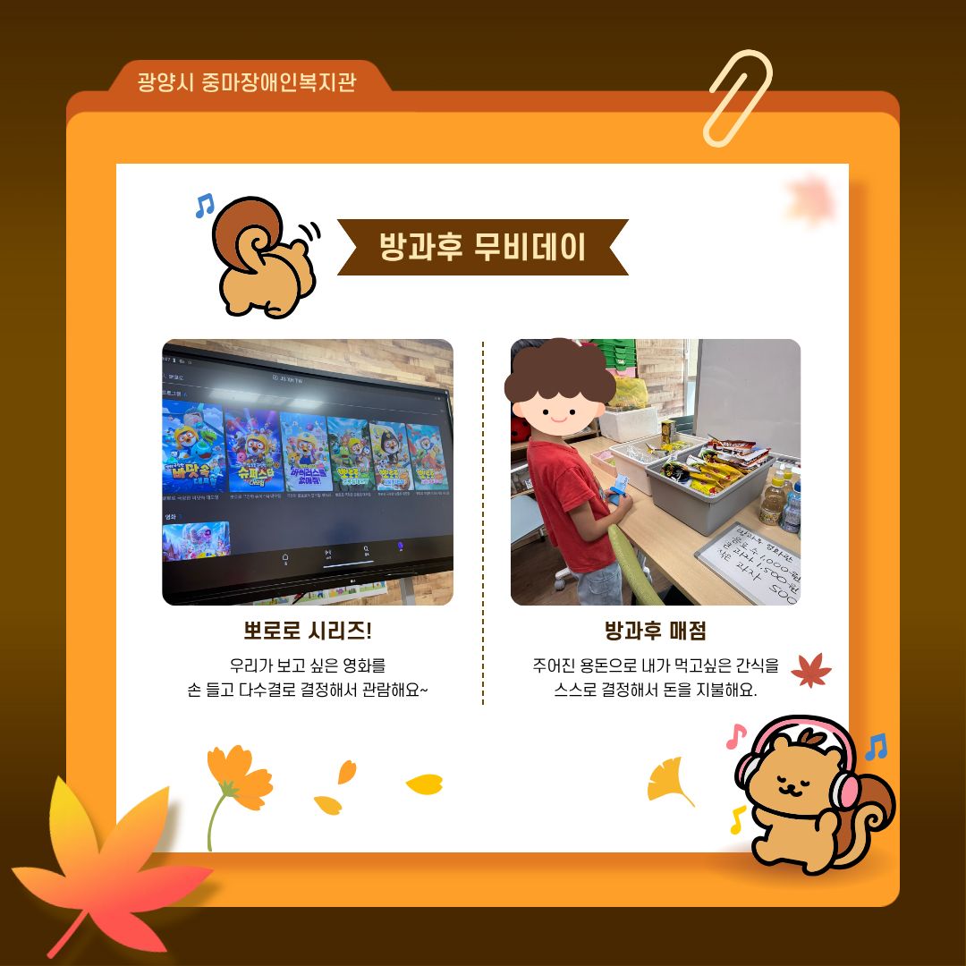 청소년 방과후 9월 이야기