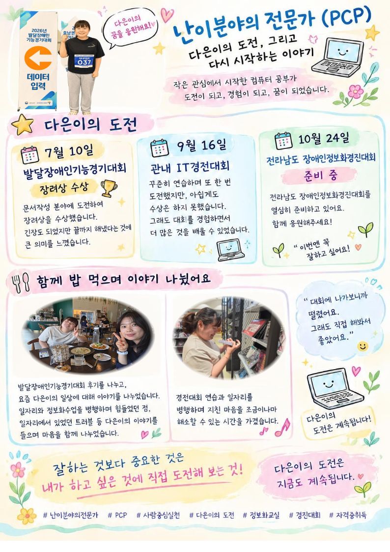 3분기 난이분야의 전문가(PCP)활동이야기