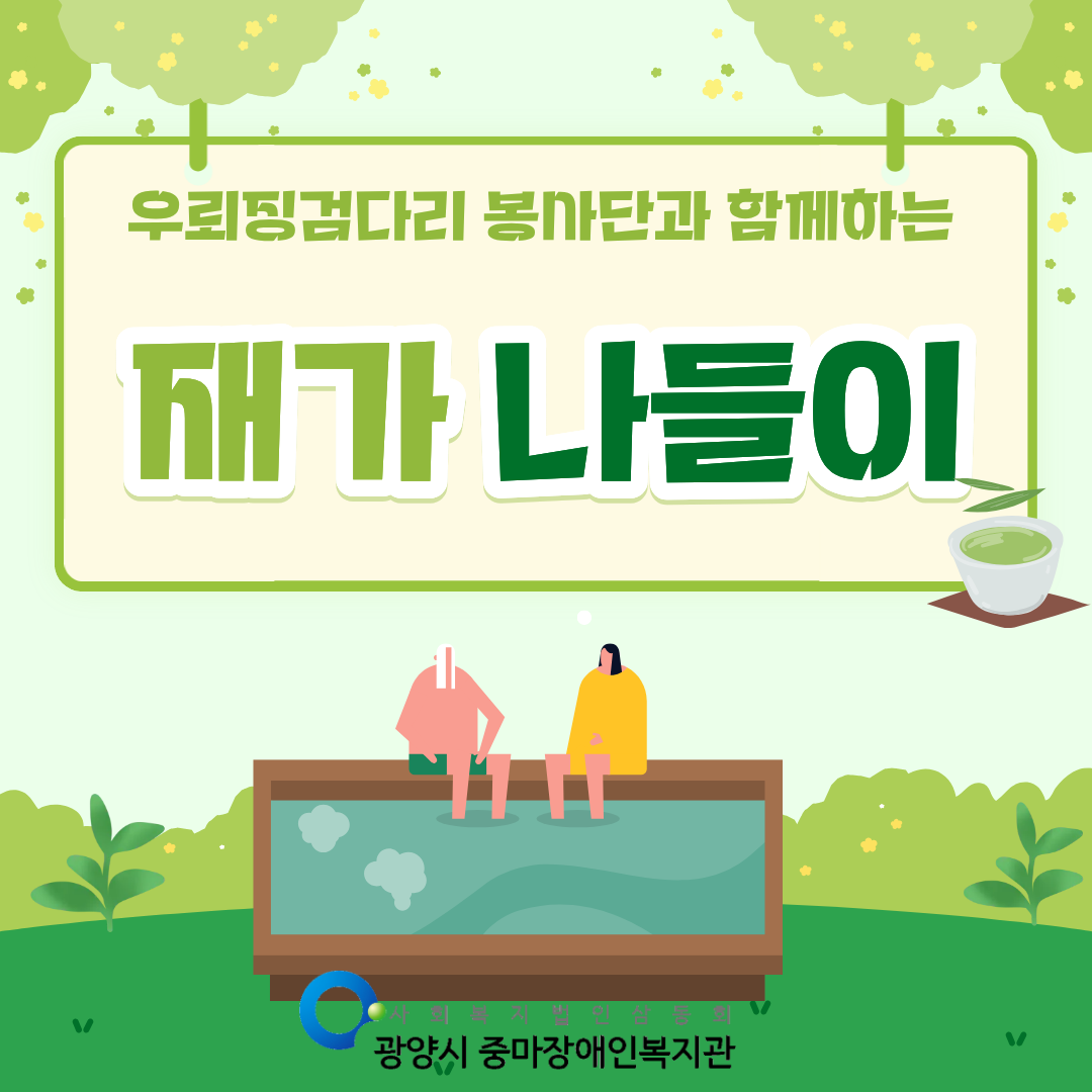 [마을] 재가복지서비스 가천산방 나들이