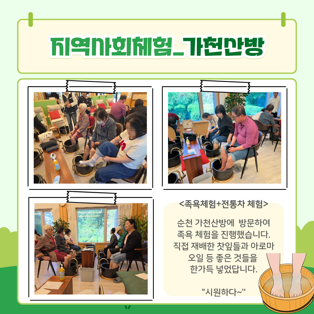 [마을] 재가복지서비스 가천산방 나들이