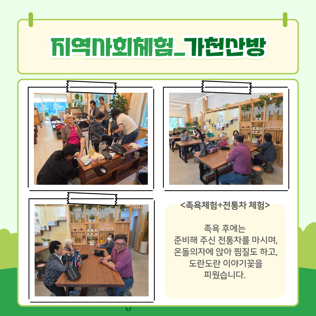 [마을] 재가복지서비스 가천산방 나들이