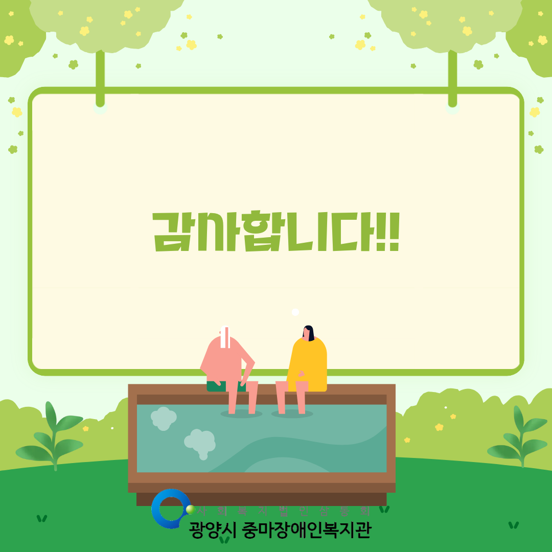 [마을] 재가복지서비스 가천산방 나들이