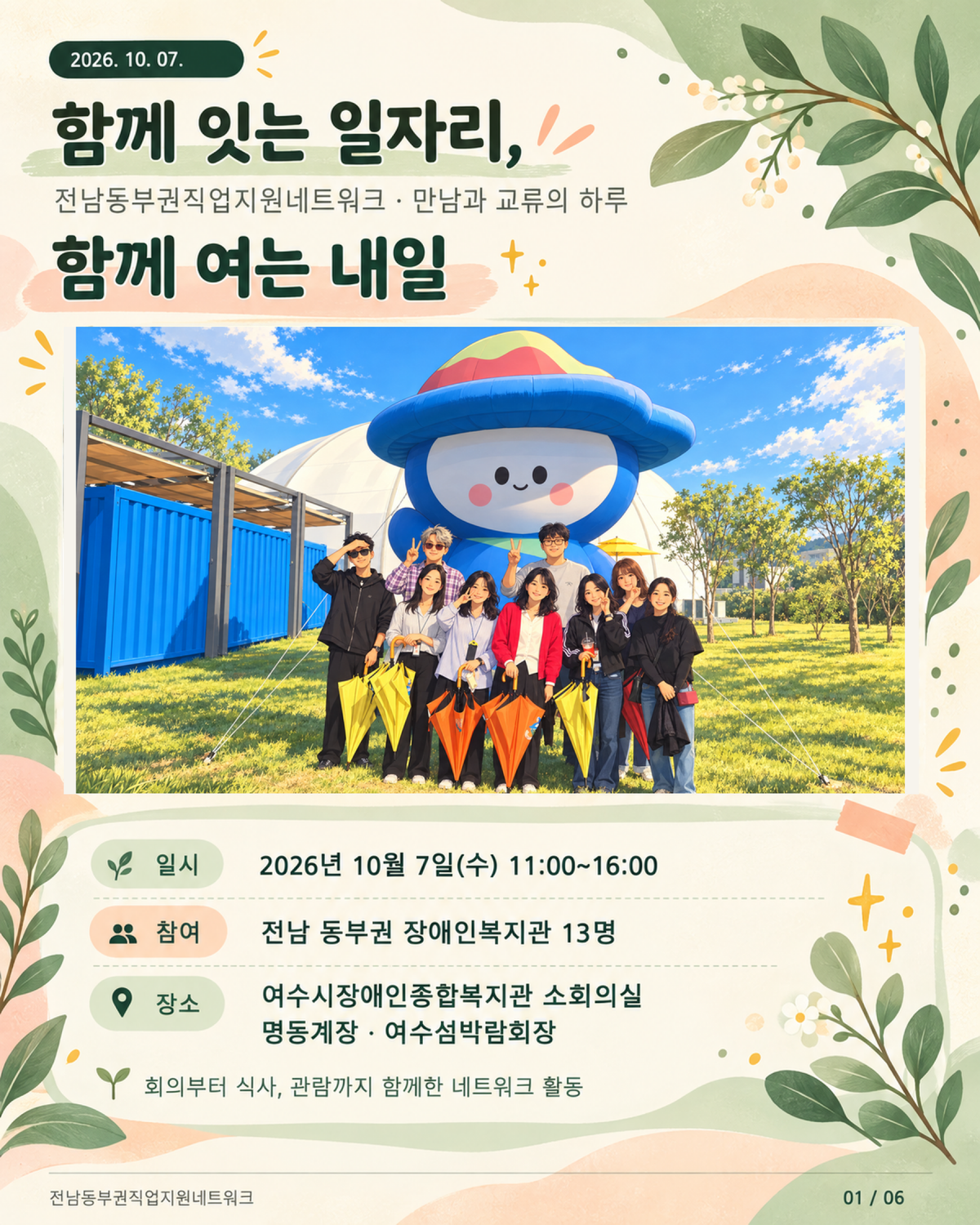 [능력키움팀] 전남동부권 직업지원 네트워크