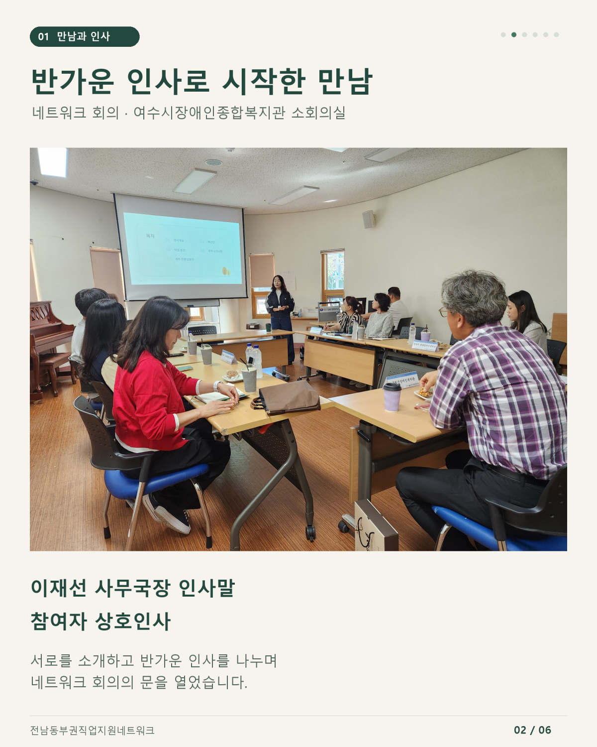 [능력키움팀] 전남동부권 직업지원 네트워크