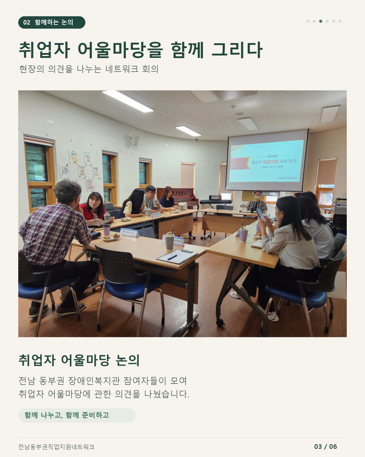 [능력키움팀] 전남동부권 직업지원 네트워크