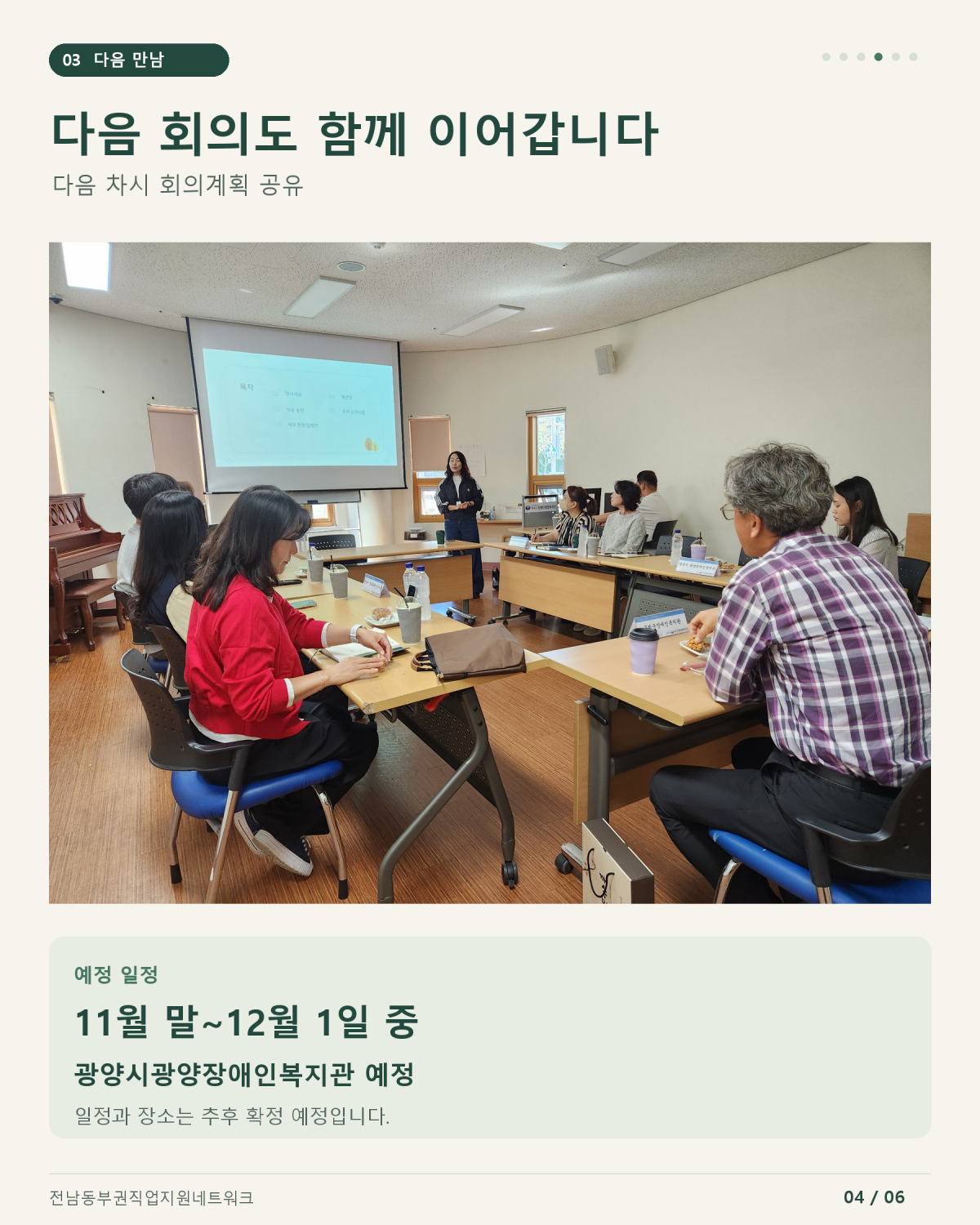 [능력키움팀] 전남동부권 직업지원 네트워크