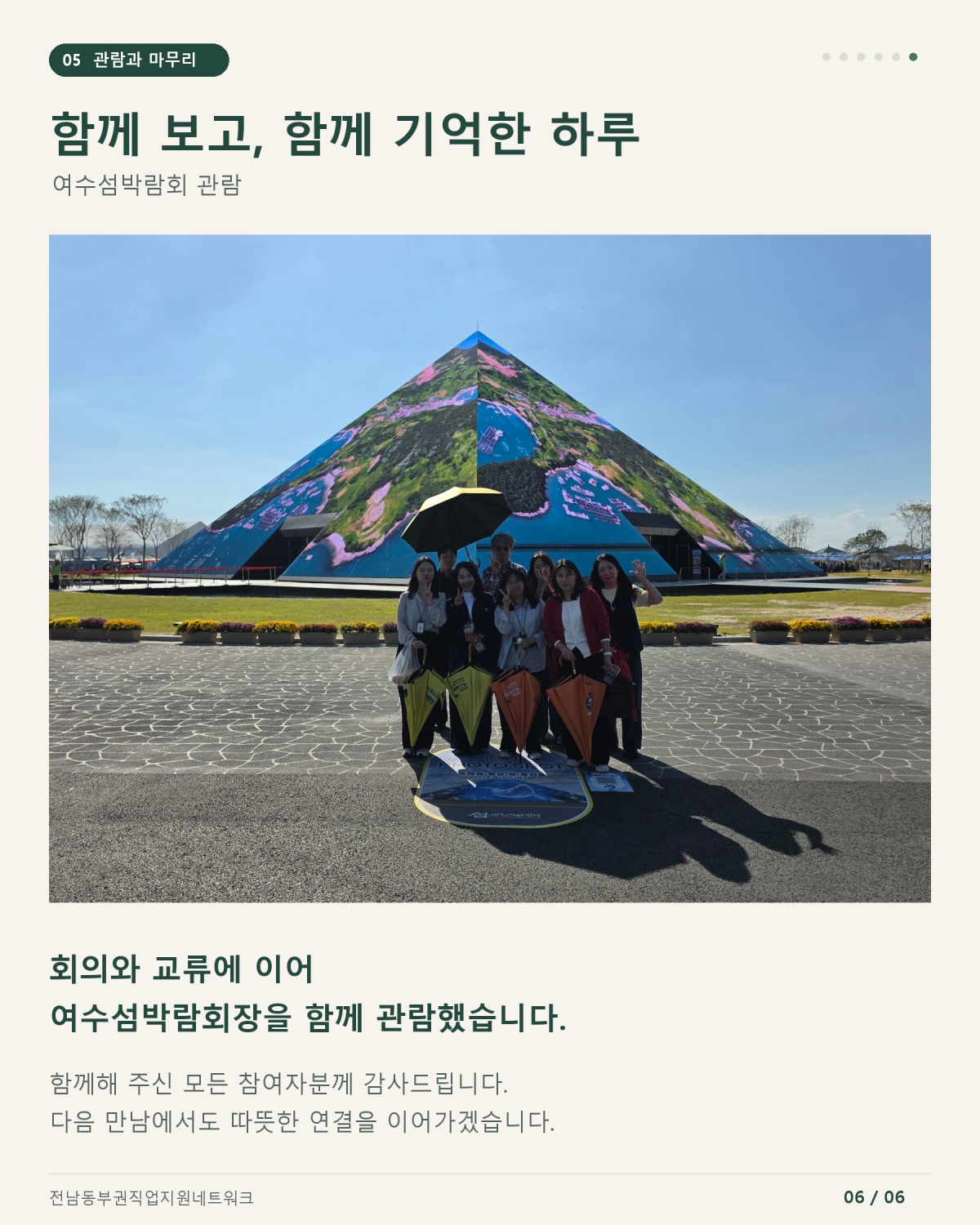 [능력키움팀] 전남동부권 직업지원 네트워크