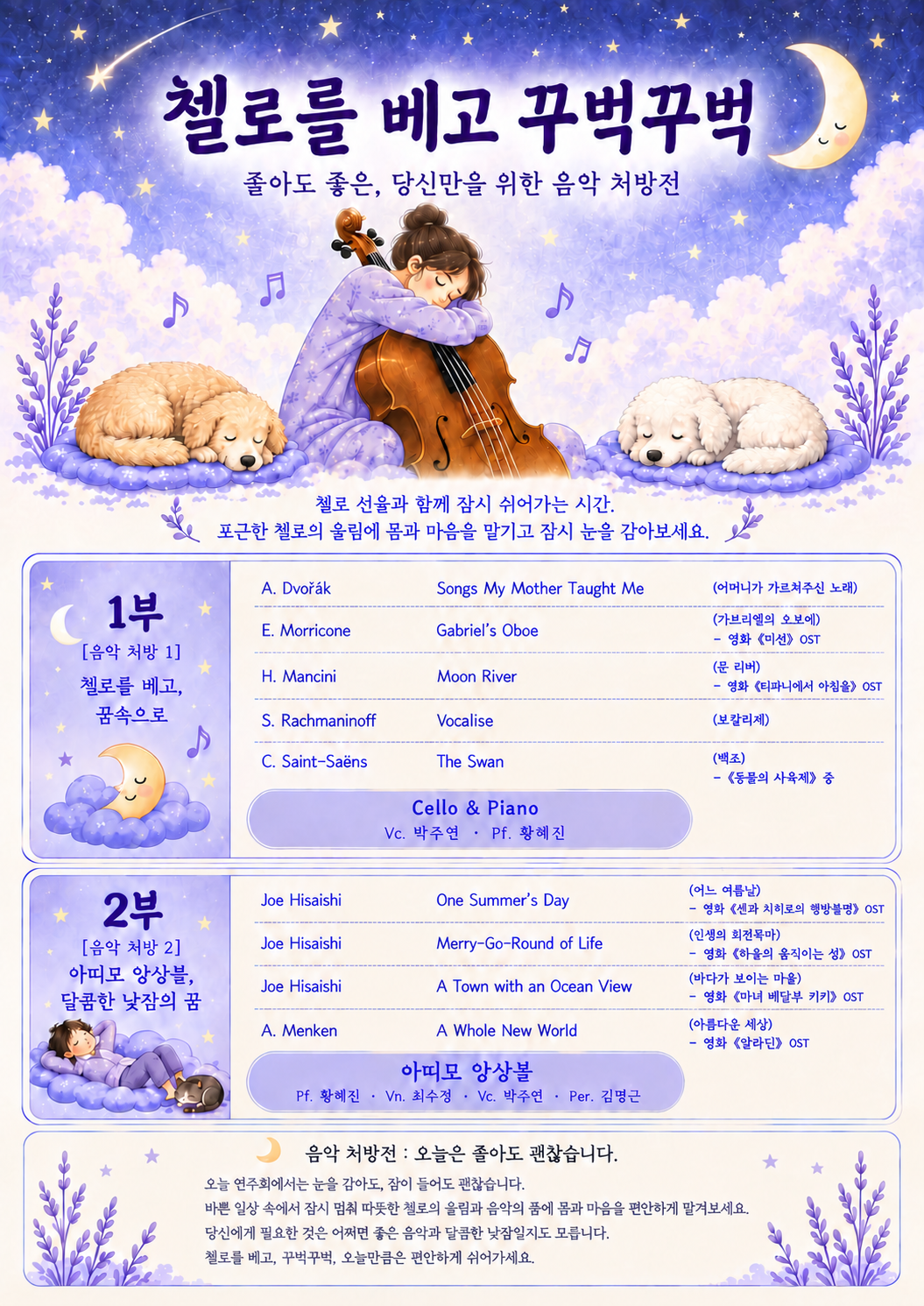 첼로음악회
