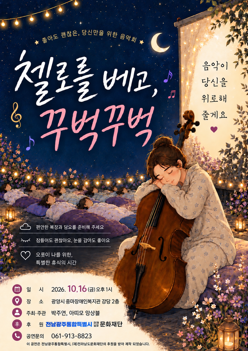 첼로음악회