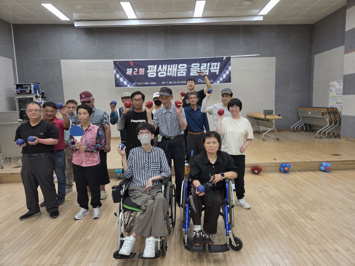2026년 제2회 평생배움올림픽^^