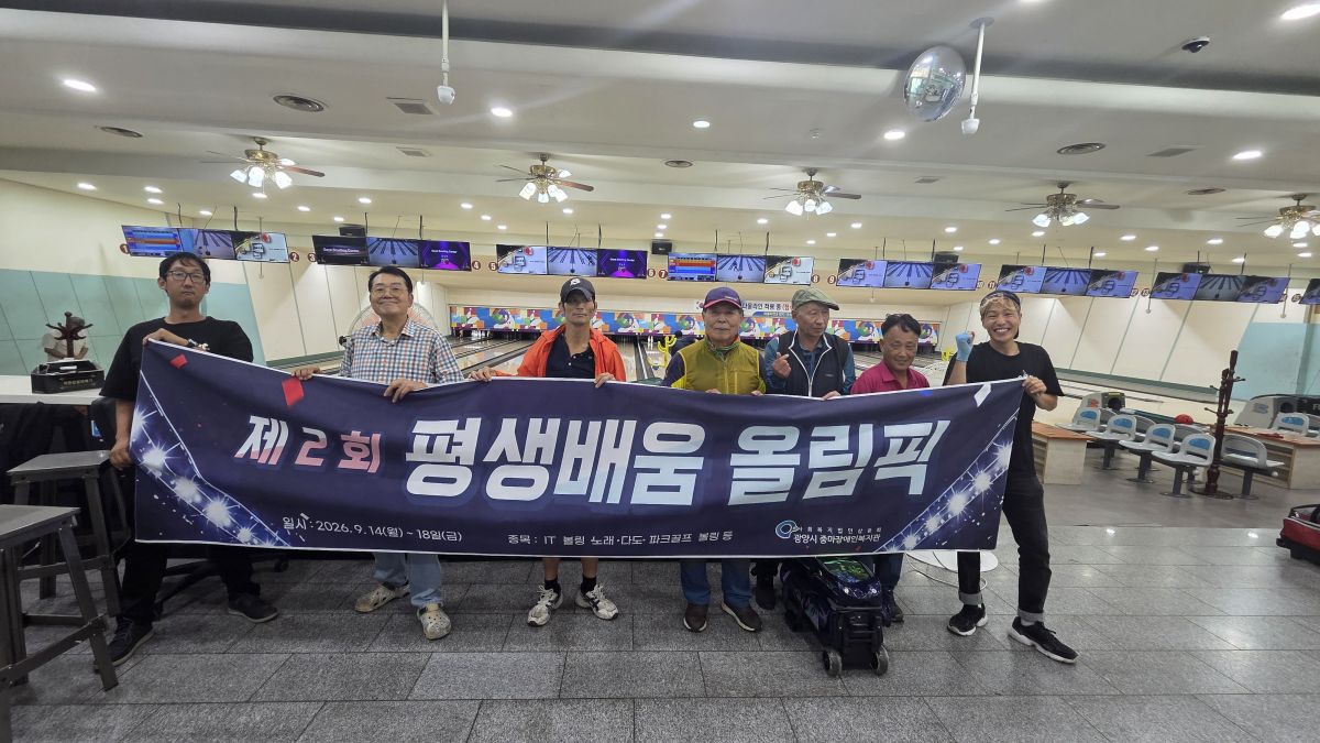 2026년 제2회 평생배움올림픽^^