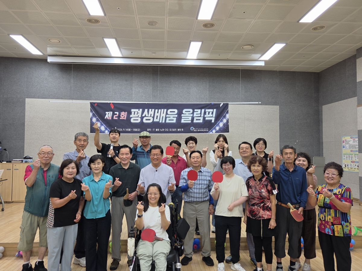 2026년 제2회 평생배움올림픽^^