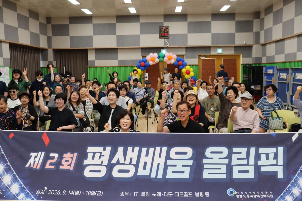 2026년 제2회 평생배움올림픽^^