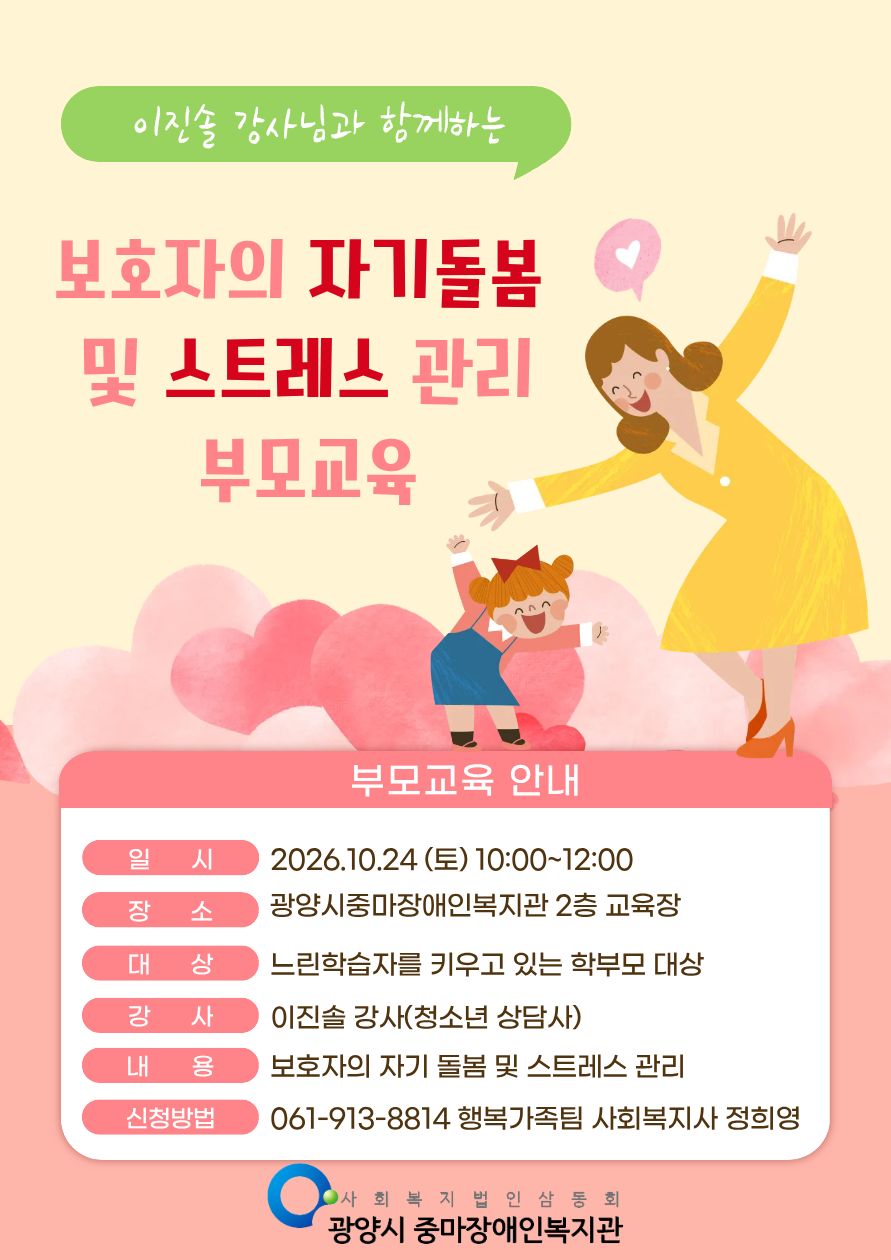 [가족]느린학습자평생교육지원사업 10월~11월 일정 안내(부모교육, 체험활동, 부모자조모임)