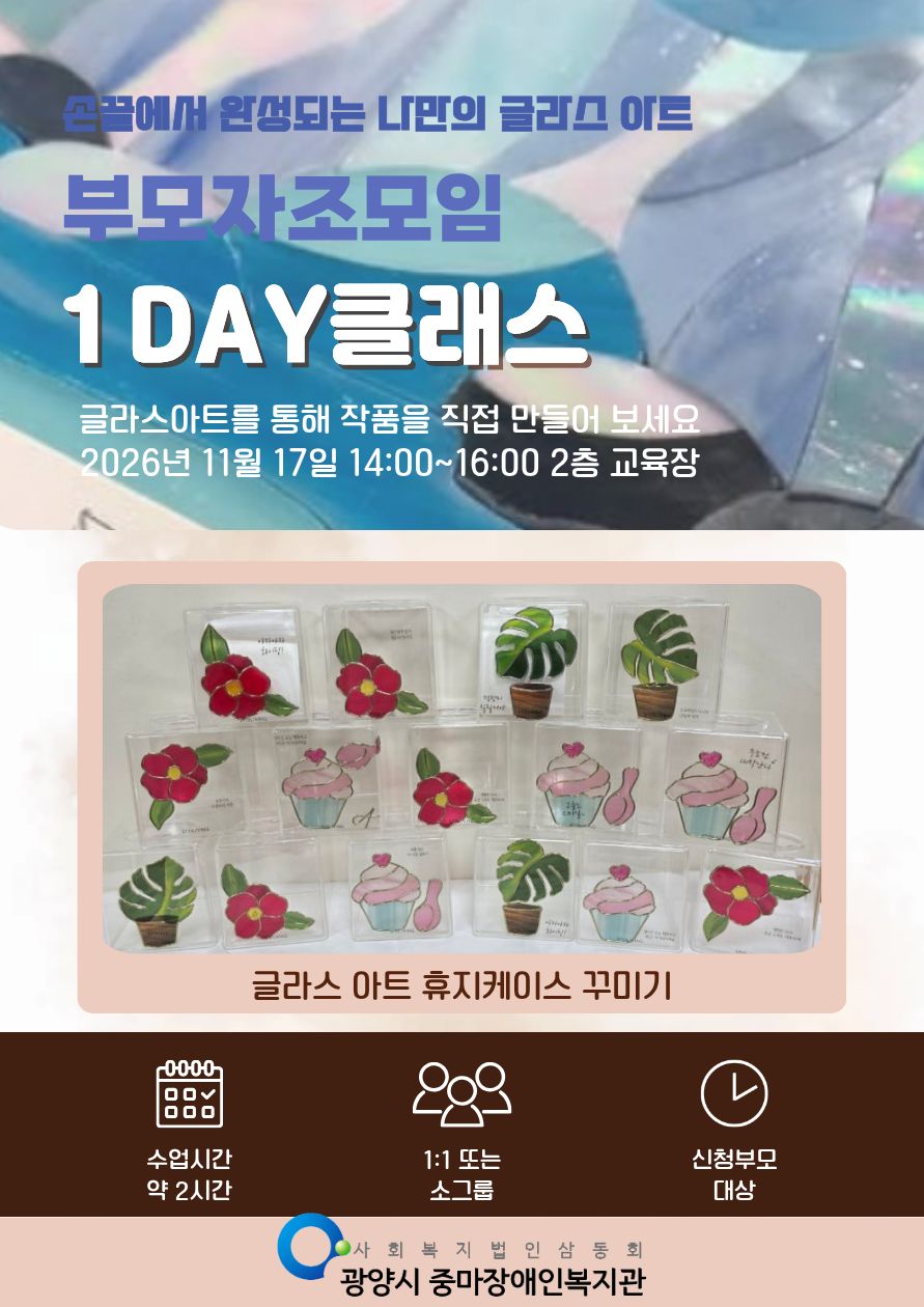 [가족]느린학습자평생교육지원사업 10월~11월 일정 안내(부모교육, 체험활동, 부모자조모임)