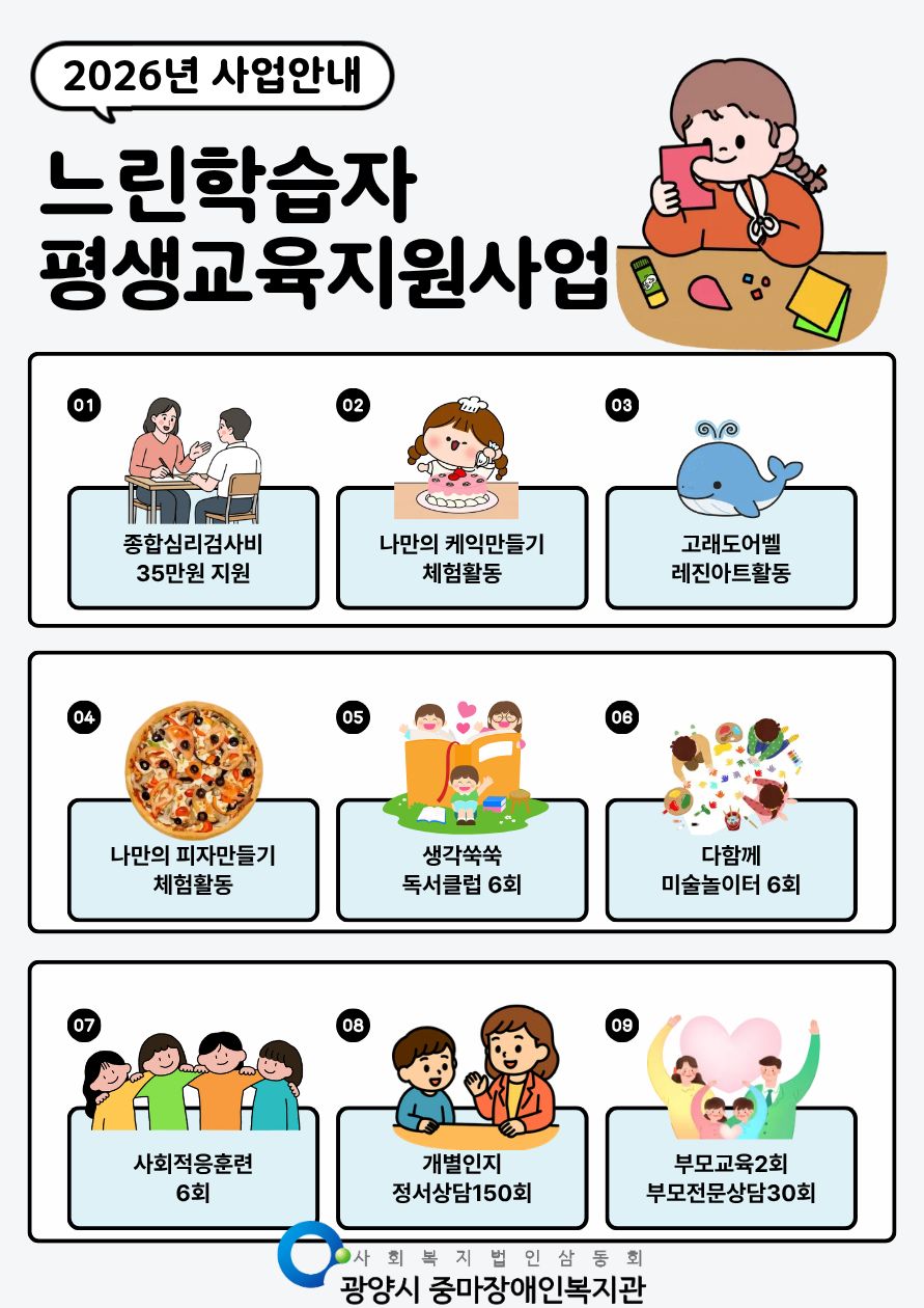 [가족]느린학습자평생교육지원사업 10월~11월 일정 안내(부모교육, 체험활동, 부모자조모임)