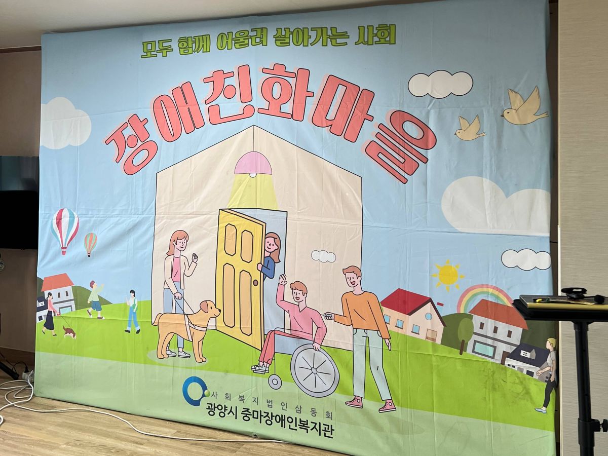 장애친화마을행사&마을인사사업, 중마주공2차 경로당에서 함께한 하루💛